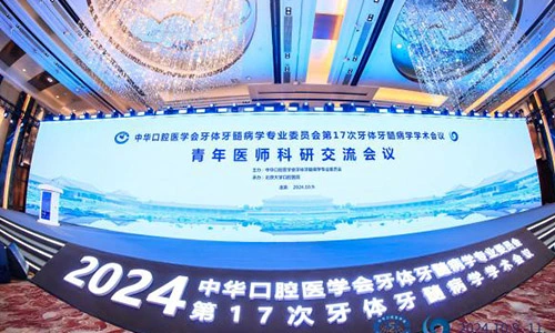 Sự kiện hội nghị Sản phẩm uống chữa bệnh bằng sinh học xuất hiện tại hội nghị học thuật nội nha lần thứ 17 của Ủy ban chuyên môn về nội nha của Hiệp hội Nha khoa Trung Quốc